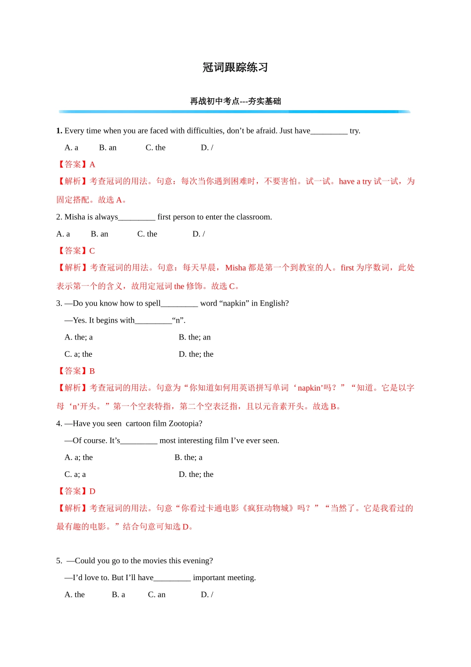 初升高英语衔接教材讲义系列专题3.4 冠词（解析版）.doc_第1页