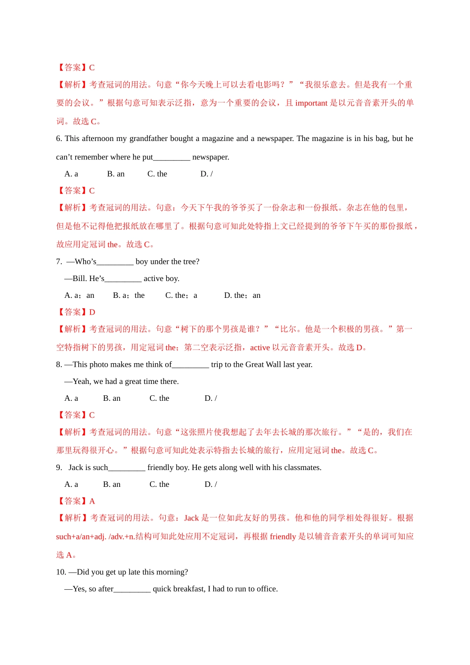 初升高英语衔接教材讲义系列专题3.4 冠词（解析版）.doc_第2页