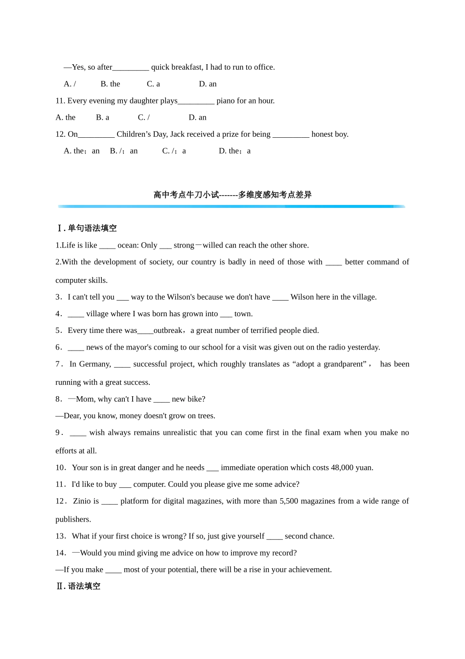 初升高英语衔接教材讲义系列专题3.4 冠词（原卷版）.doc_第2页