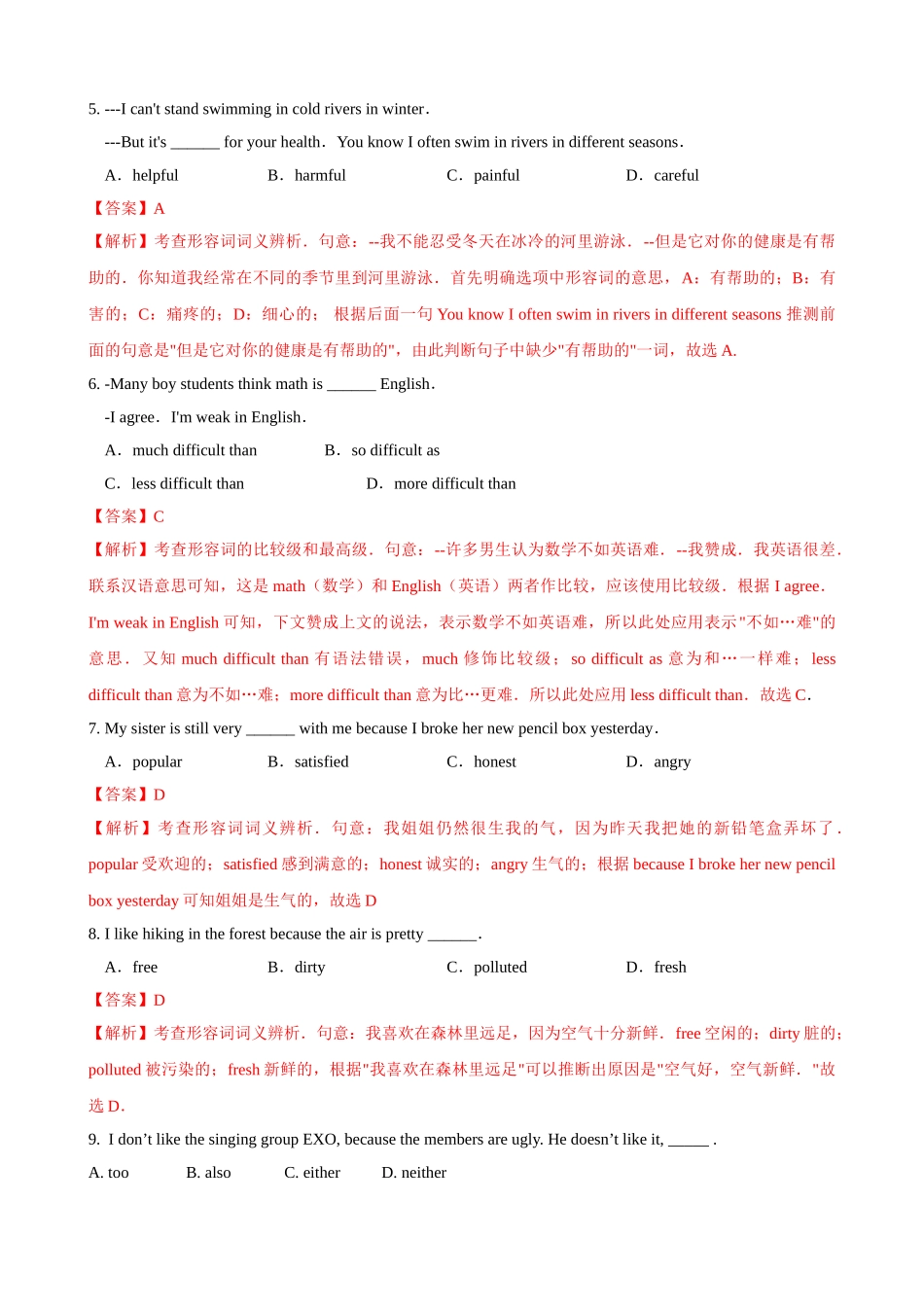 初升高英语衔接教材讲义系列专题3.5 形容词和副词（解析版）.doc_第2页