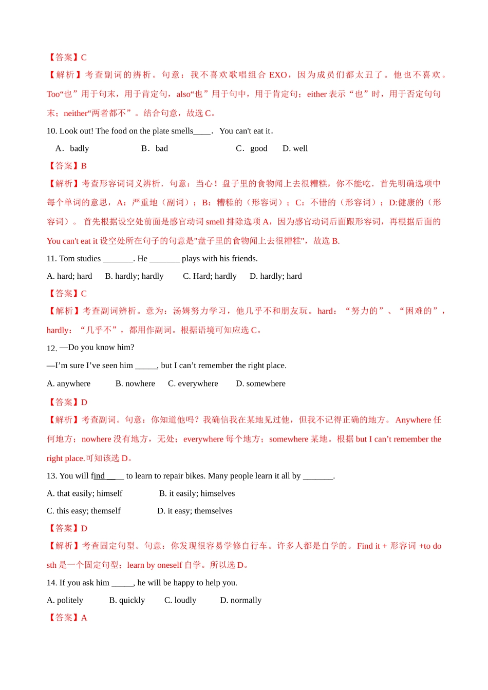 初升高英语衔接教材讲义系列专题3.5 形容词和副词（解析版）.doc_第3页
