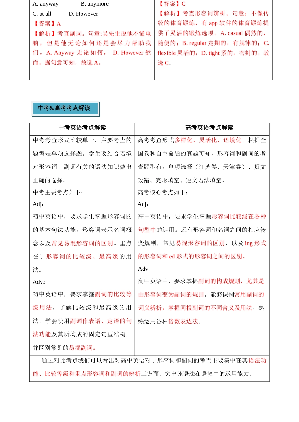 初升高英语衔接教材讲义系列专题3.5 形容词和副词.doc_第3页
