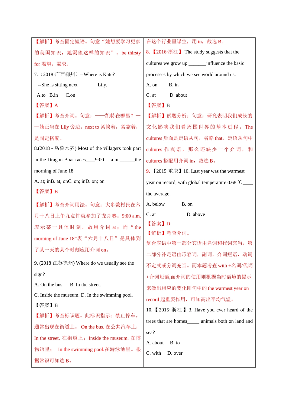 初升高英语衔接教材讲义系列专题3.6 介词（讲义）.doc_第3页