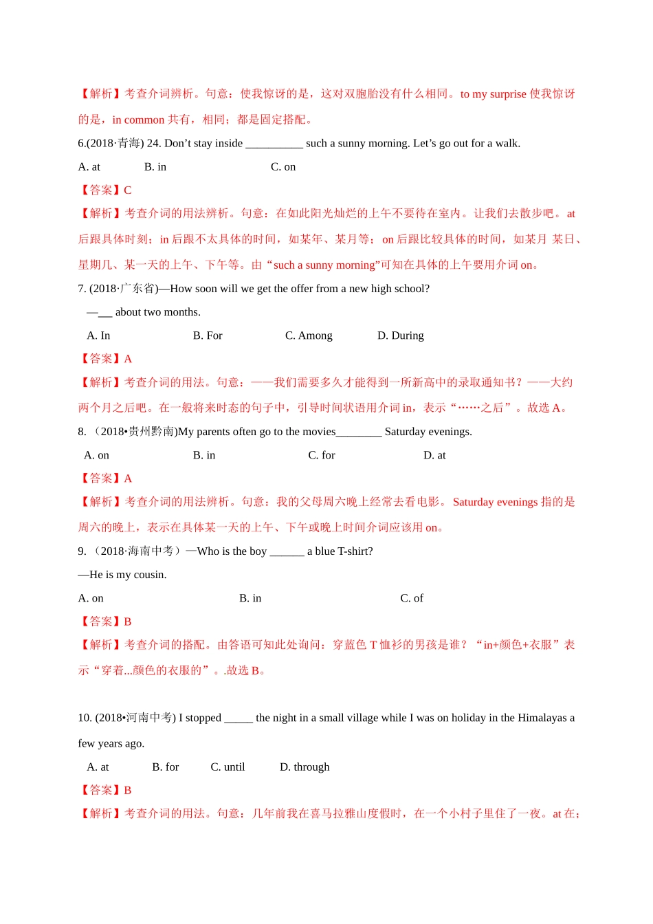 初升高英语衔接教材讲义系列专题3.6 介词（解析版）.doc_第2页