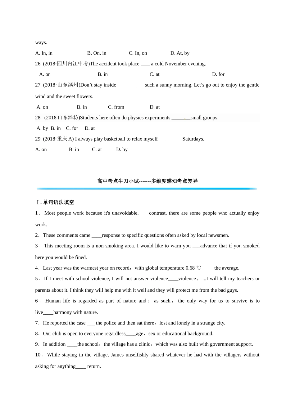 初升高英语衔接教材讲义系列专题3.6 介词（原卷版）.doc_第3页