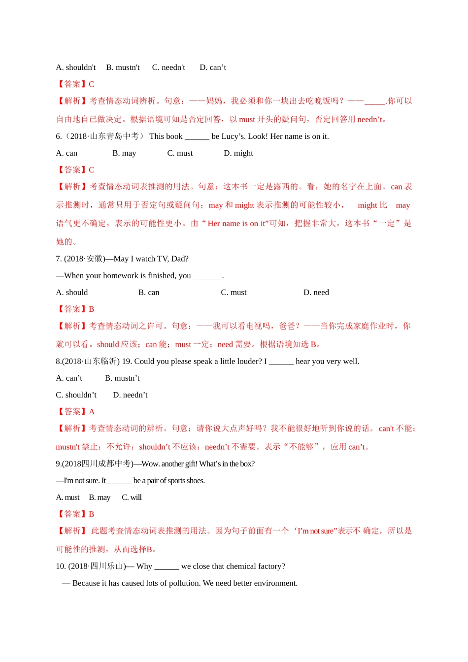 初升高英语衔接教材讲义系列专题3.7 情态动词和虚拟语气（解析版）.doc_第2页