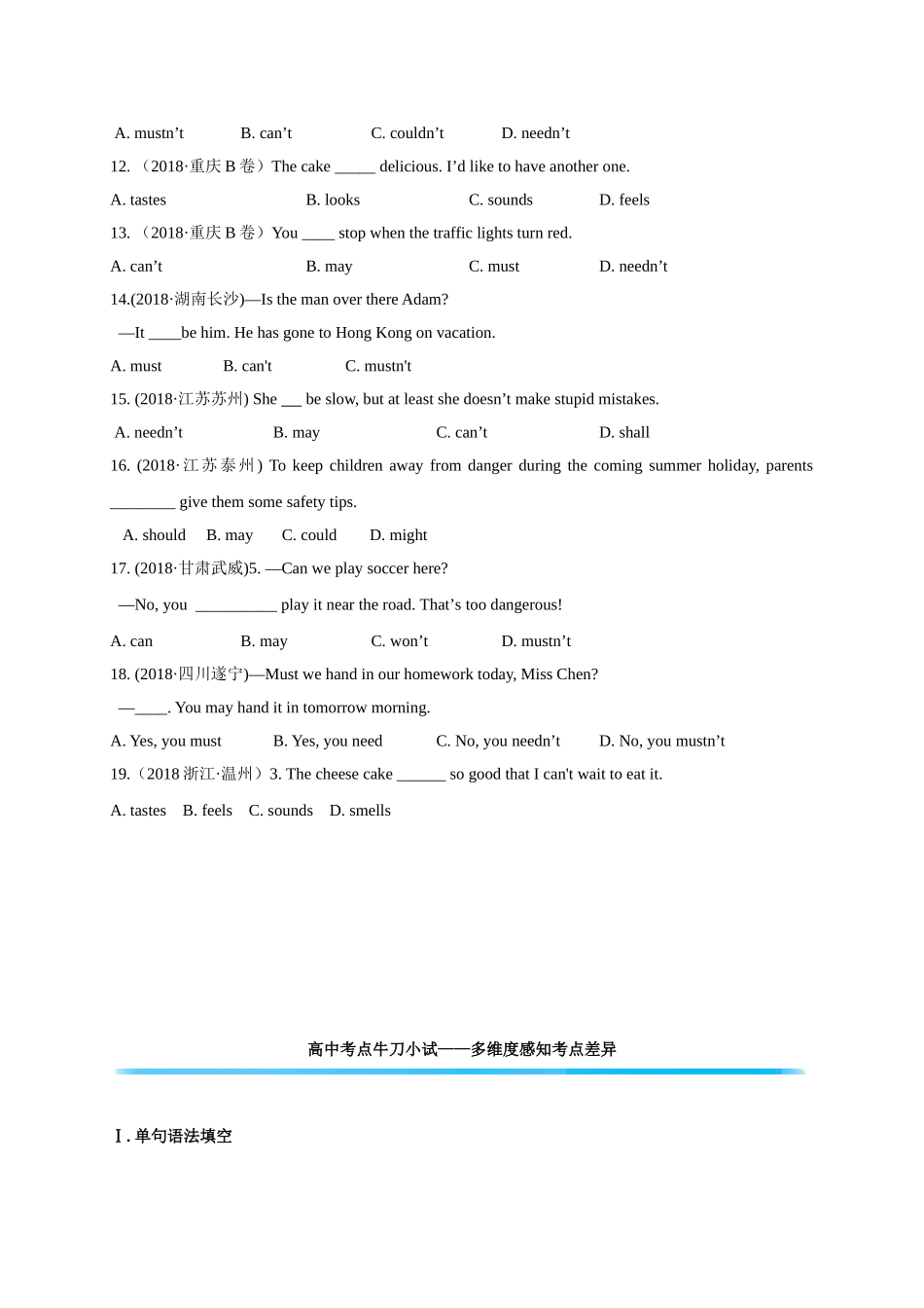 初升高英语衔接教材讲义系列专题3.7 情态动词和虚拟语气（原卷版）.doc_第2页