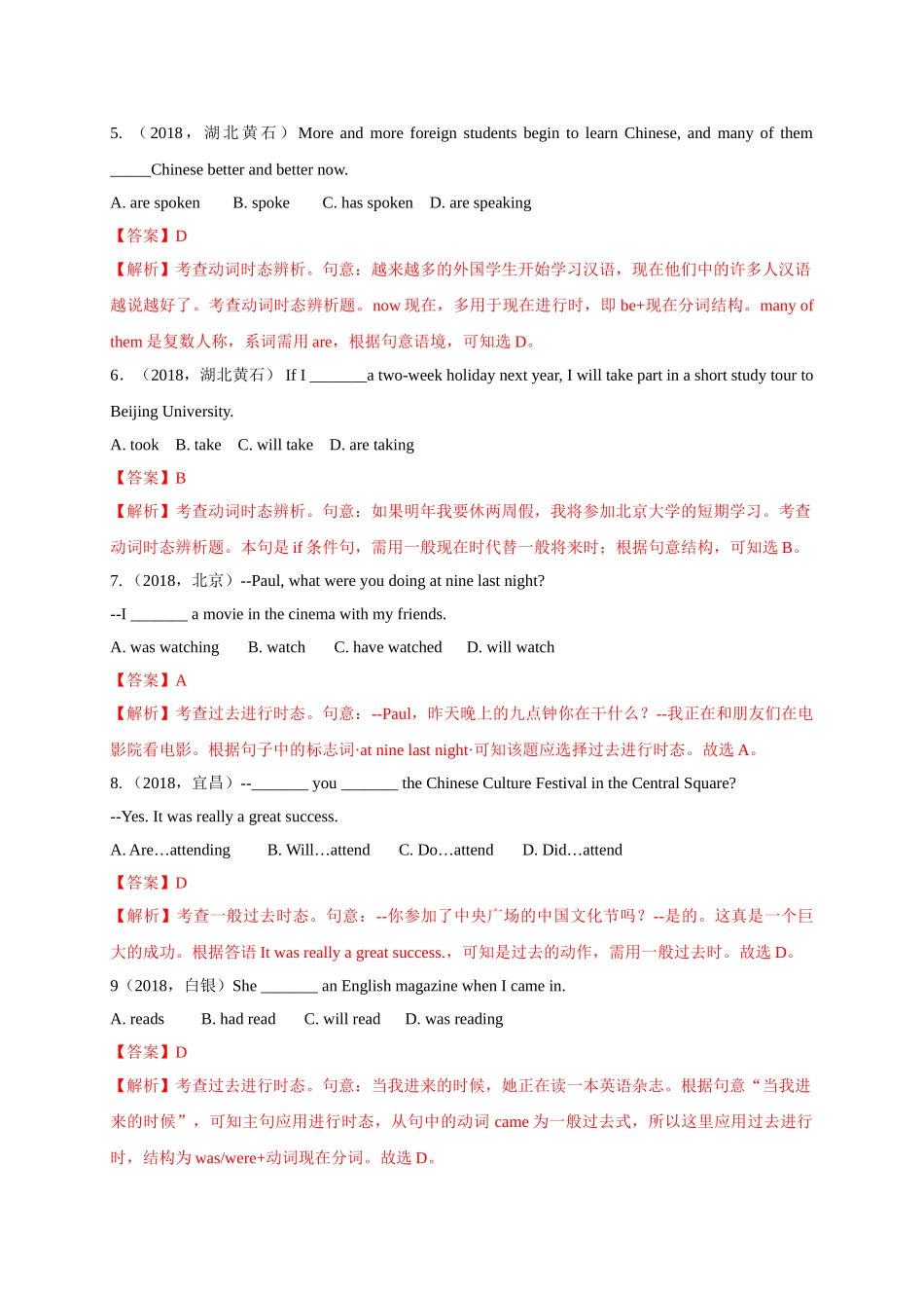 初升高英语衔接教材讲义系列专题3.8 动词的时态和语态（解析版）.doc_第2页
