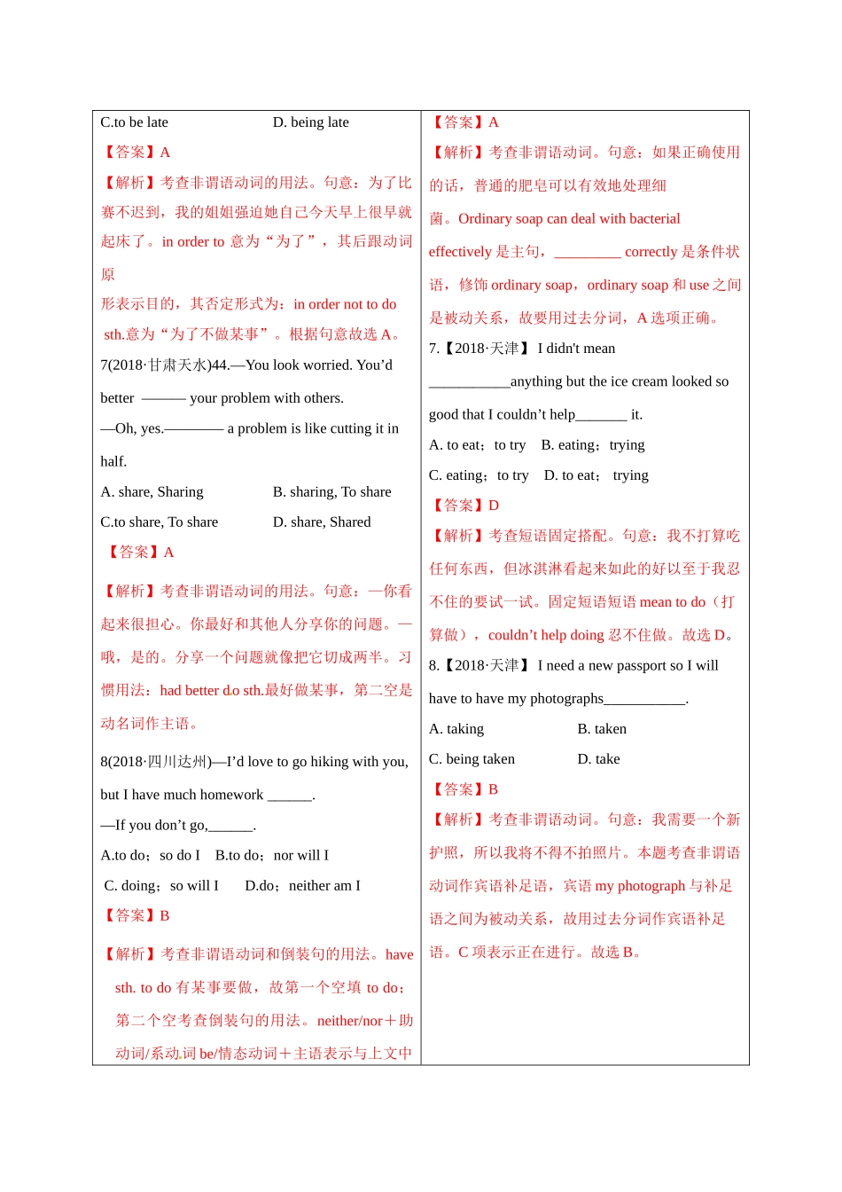初升高英语衔接教材讲义系列专题3.9 非谓语动词（讲义）.doc_第3页