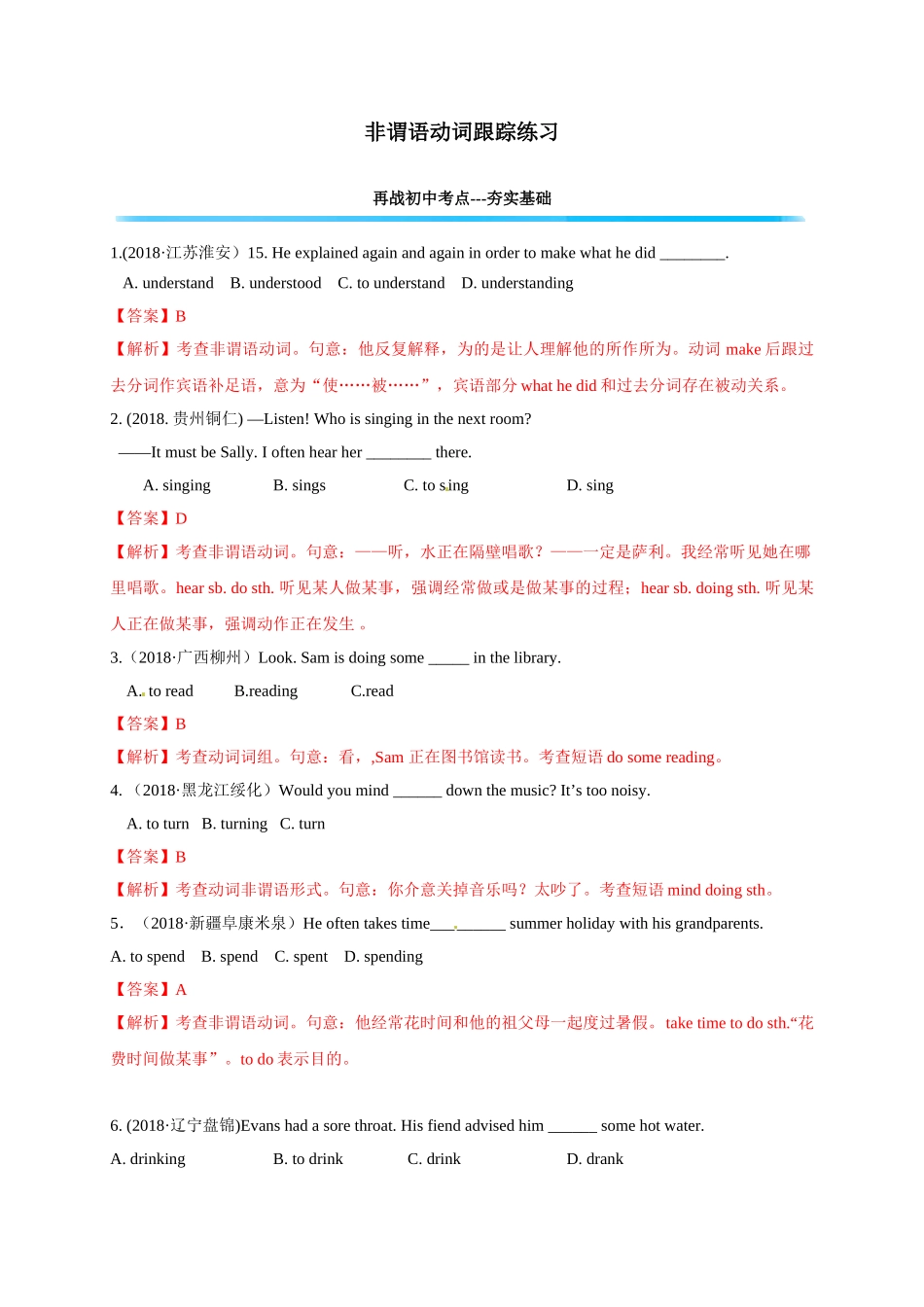 初升高英语衔接教材讲义系列专题3.9 非谓语动词（解析版）.doc_第1页