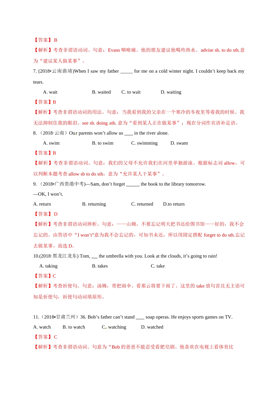 初升高英语衔接教材讲义系列专题3.9 非谓语动词（解析版）.doc_第2页