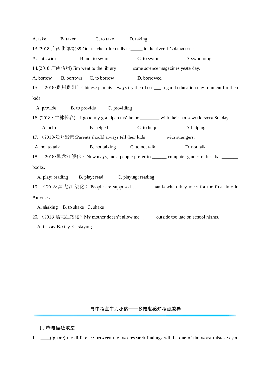 初升高英语衔接教材讲义系列专题3.9 非谓语动词（原卷版）.doc_第2页