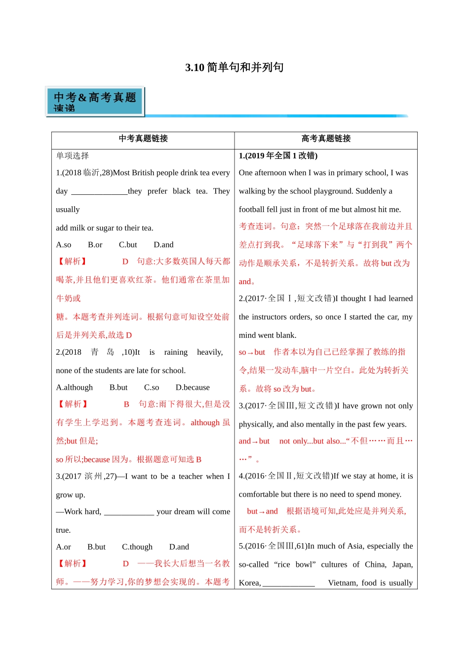 初升高英语衔接教材讲义系列专题3.10 简单句与并列句（讲义）.doc_第1页