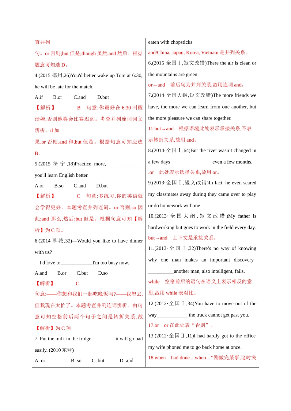 初升高英语衔接教材讲义系列专题3.10 简单句与并列句（讲义）.doc_第2页