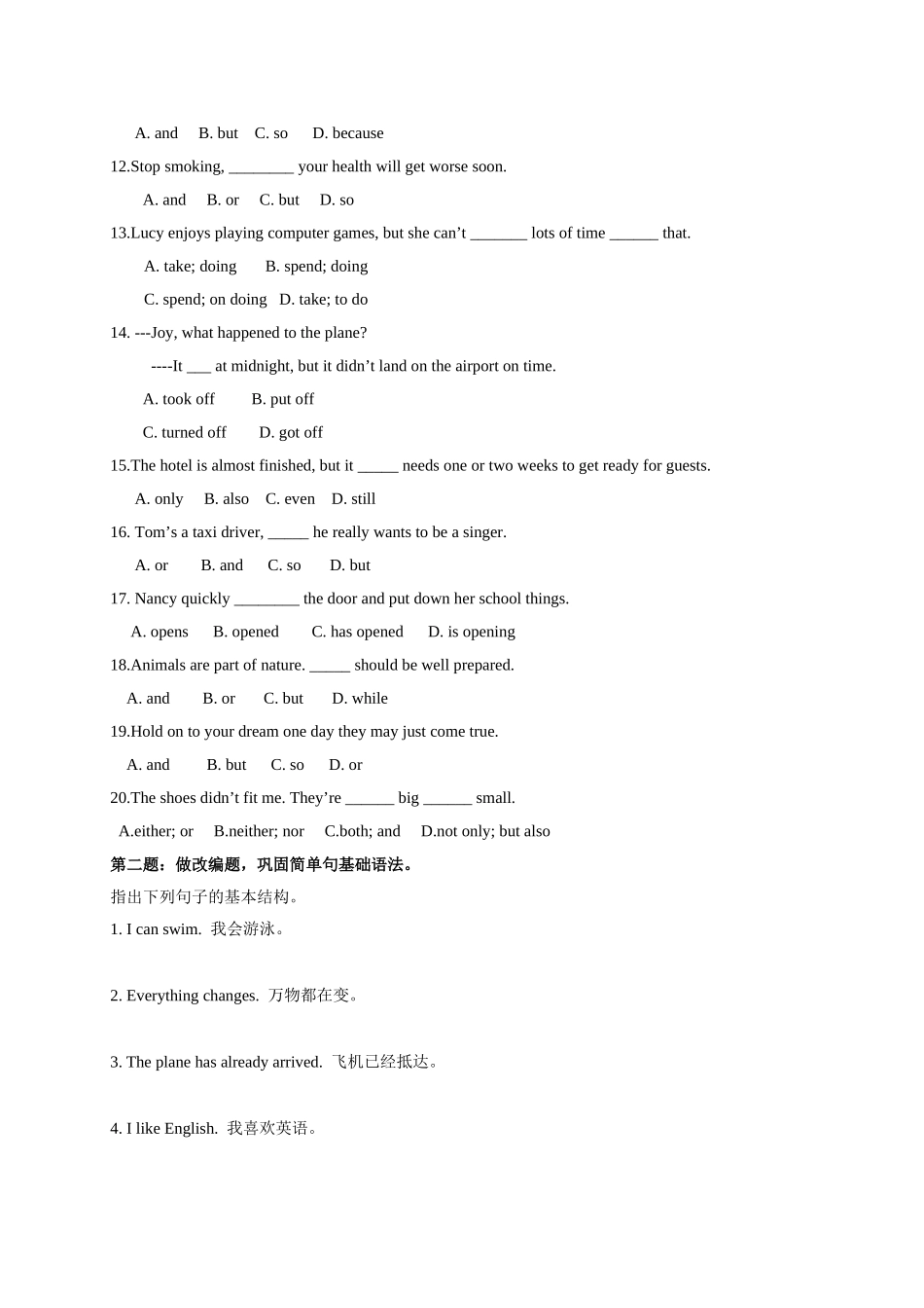 初升高英语衔接教材讲义系列专题3.10 简单句与并列句（原卷版）.doc_第2页