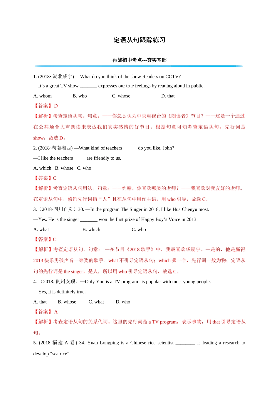 初升高英语衔接教材讲义系列专题3.11 定语从句（解析版）.doc_第1页