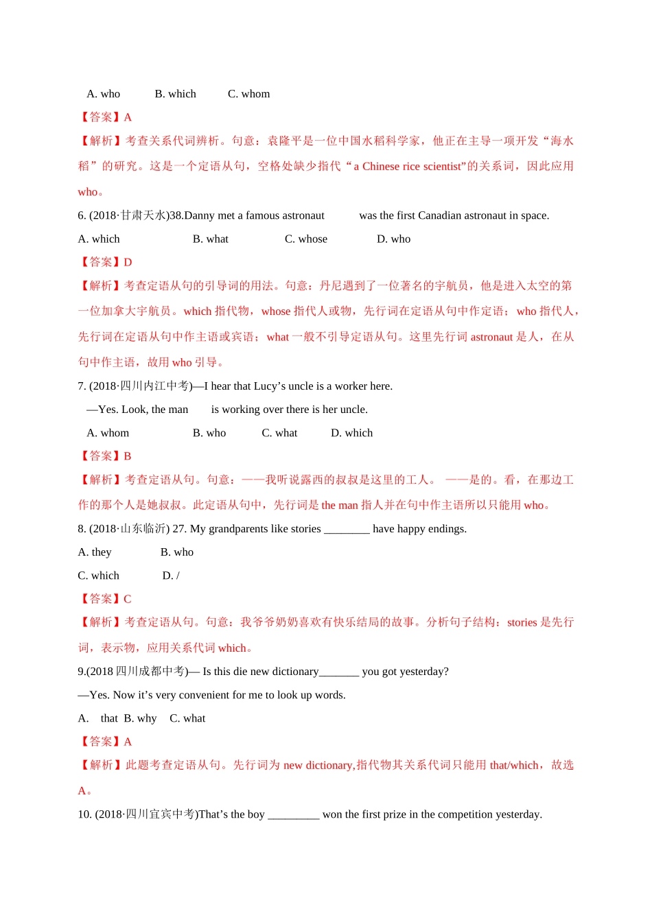 初升高英语衔接教材讲义系列专题3.11 定语从句（解析版）.doc_第2页