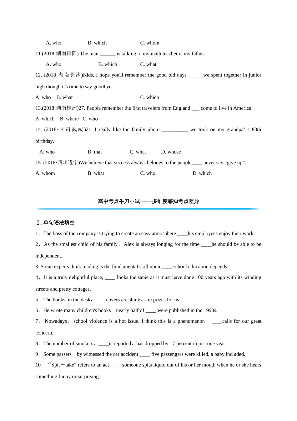 初升高英语衔接教材讲义系列专题3.11 定语从句（原卷版）.doc_第2页