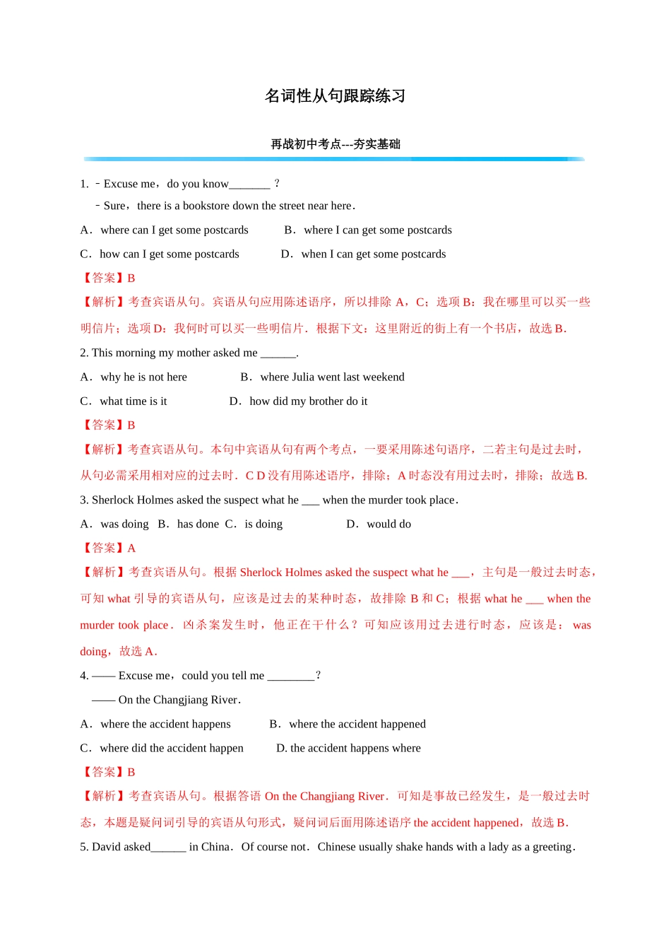 初升高英语衔接教材讲义系列专题3.12 名词性从句（解析版）.doc_第1页