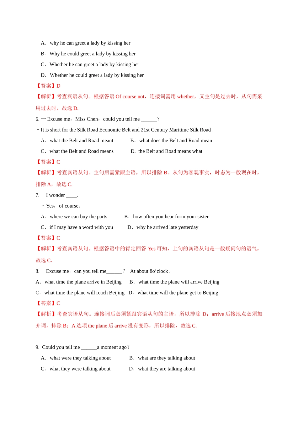 初升高英语衔接教材讲义系列专题3.12 名词性从句（解析版）.doc_第2页