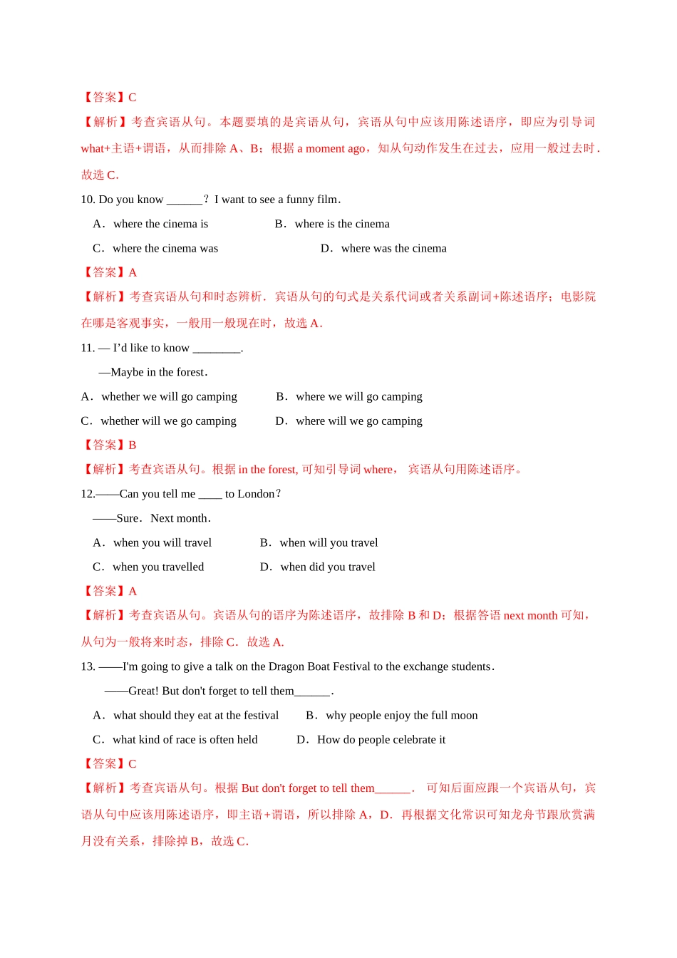 初升高英语衔接教材讲义系列专题3.12 名词性从句（解析版）.doc_第3页