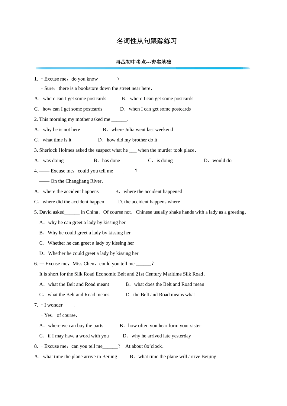 初升高英语衔接教材讲义系列专题3.12 名词性从句（原卷版）.doc_第1页