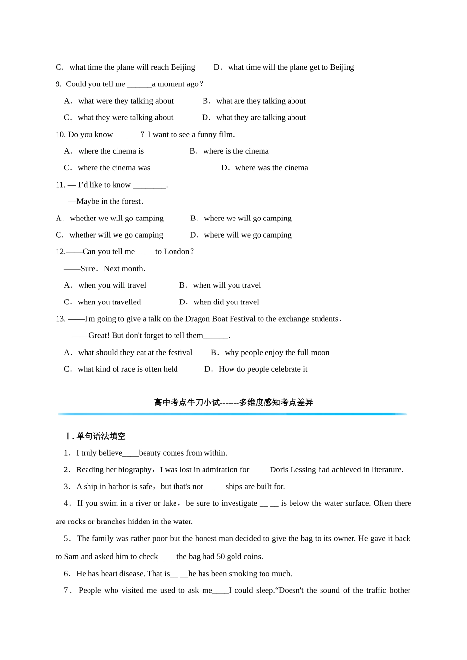 初升高英语衔接教材讲义系列专题3.12 名词性从句（原卷版）.doc_第2页