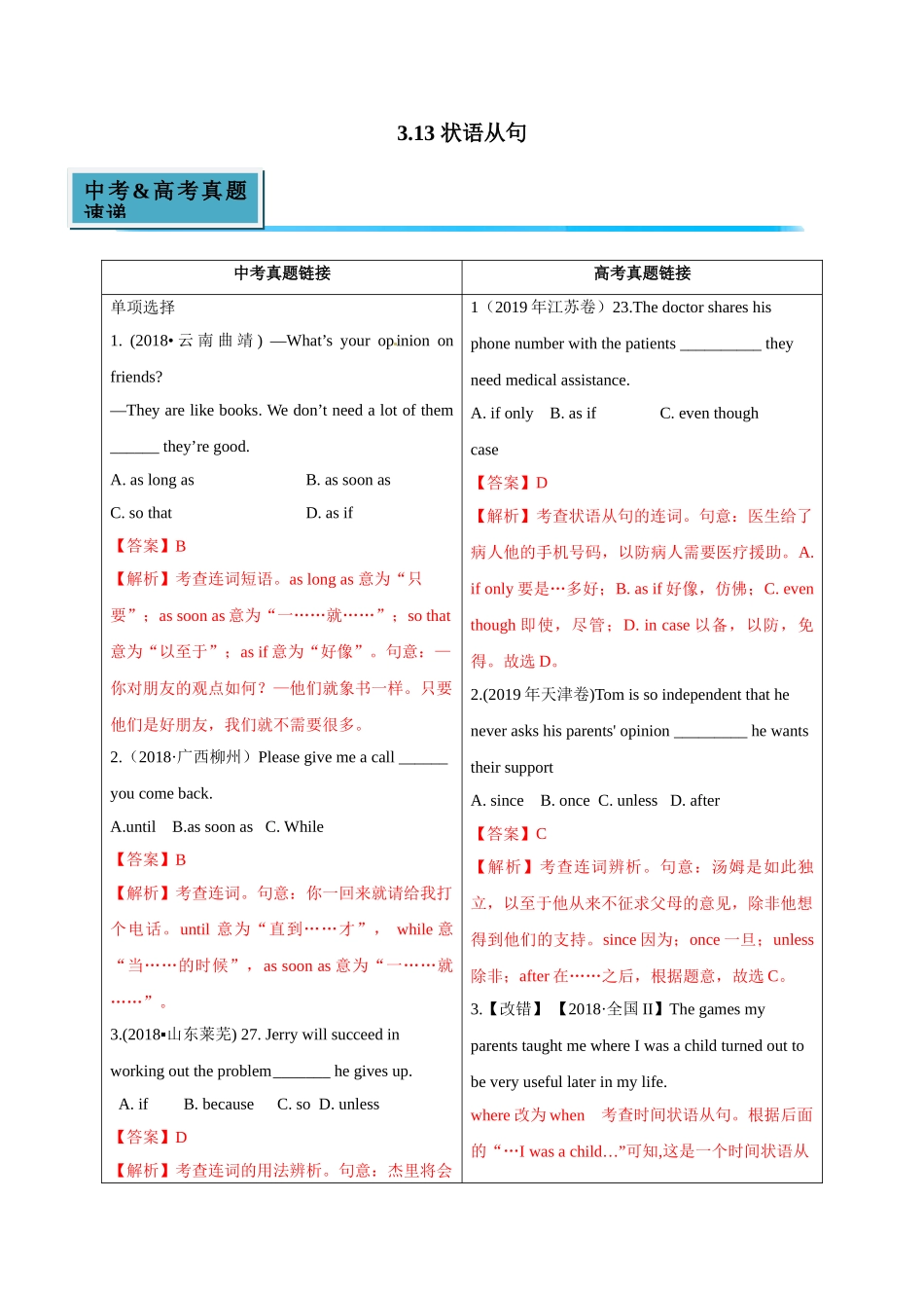 初升高英语衔接教材讲义系列专题3.13 状语从句（讲义）.doc_第1页