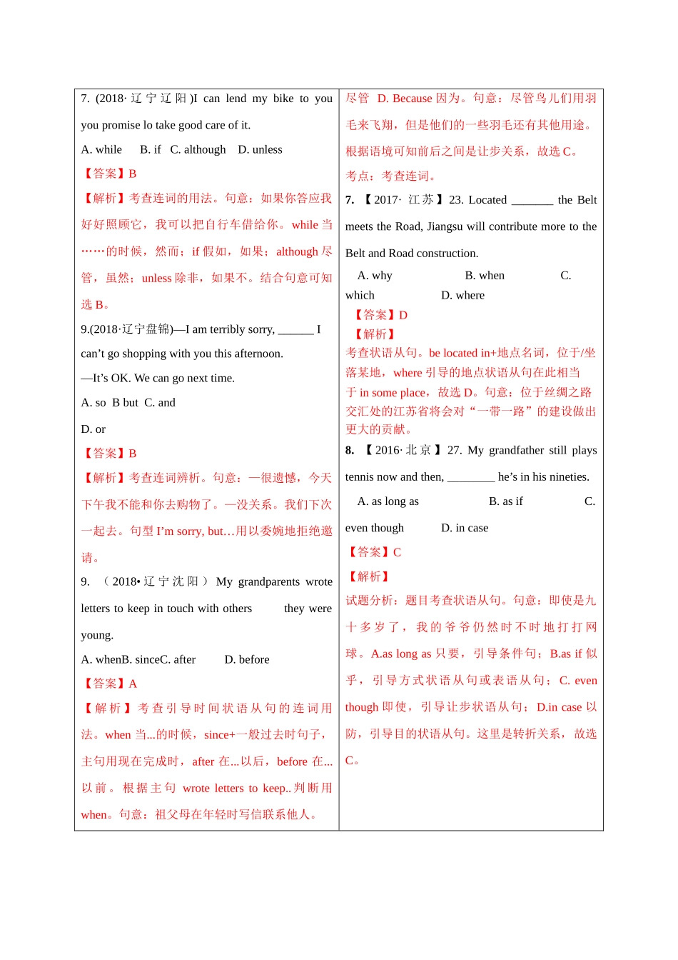 初升高英语衔接教材讲义系列专题3.13 状语从句（讲义）.doc_第3页