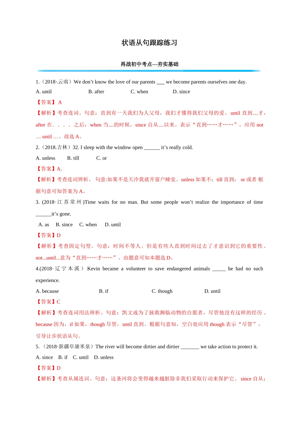 初升高英语衔接教材讲义系列专题3.13 状语从句（解析版）.doc_第1页