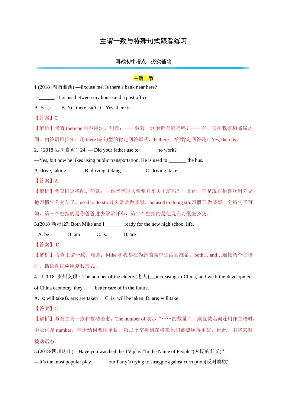 初升高英语衔接教材讲义系列专题3.14 主谓一致与特殊句式（解析版）.doc_第1页