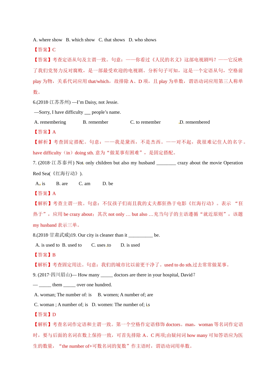 初升高英语衔接教材讲义系列专题3.14 主谓一致与特殊句式（解析版）.doc_第2页