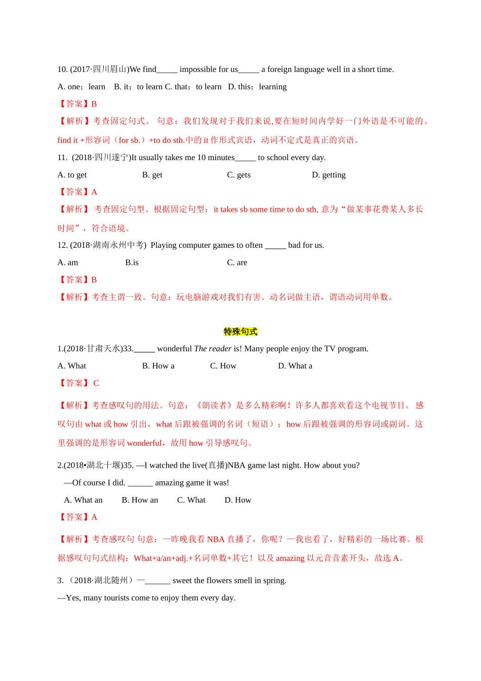初升高英语衔接教材讲义系列专题3.14 主谓一致与特殊句式（解析版）.doc_第3页