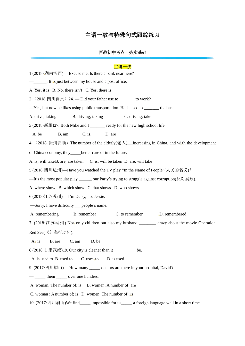 初升高英语衔接教材讲义系列专题3.14 主谓一致与特殊句式（原卷版）.doc_第1页
