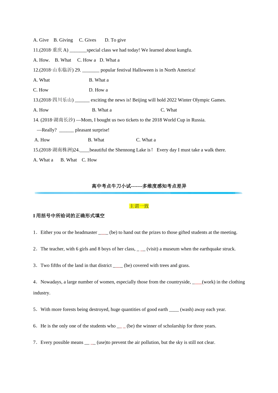 初升高英语衔接教材讲义系列专题3.14 主谓一致与特殊句式（原卷版）.doc_第3页