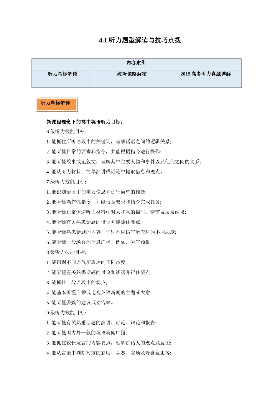 初升高英语衔接教材讲义系列专题4.1 听力题型解读与技巧点拨（讲义）.doc_第1页