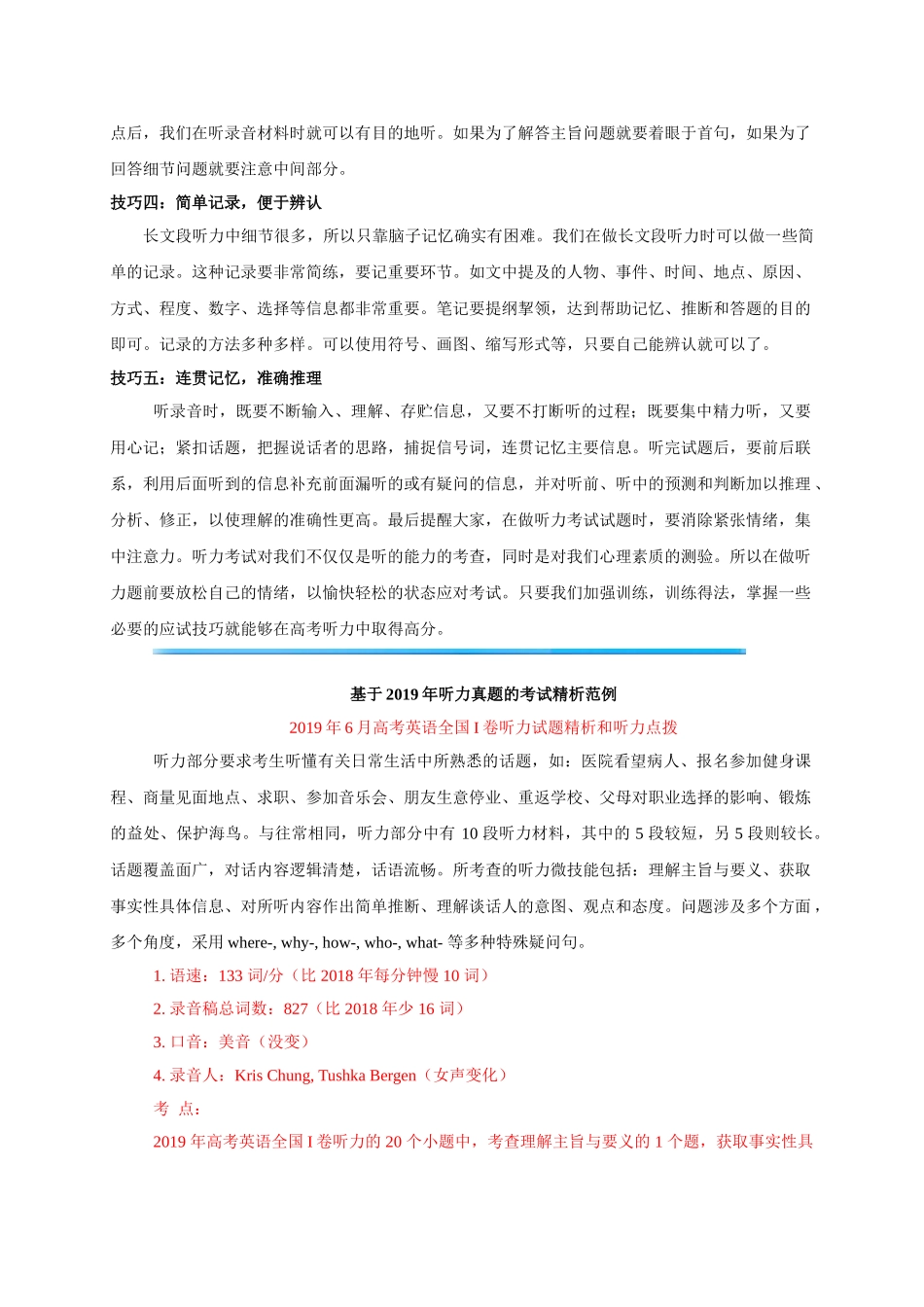 初升高英语衔接教材讲义系列专题4.1 听力题型解读与技巧点拨（讲义）.doc_第3页