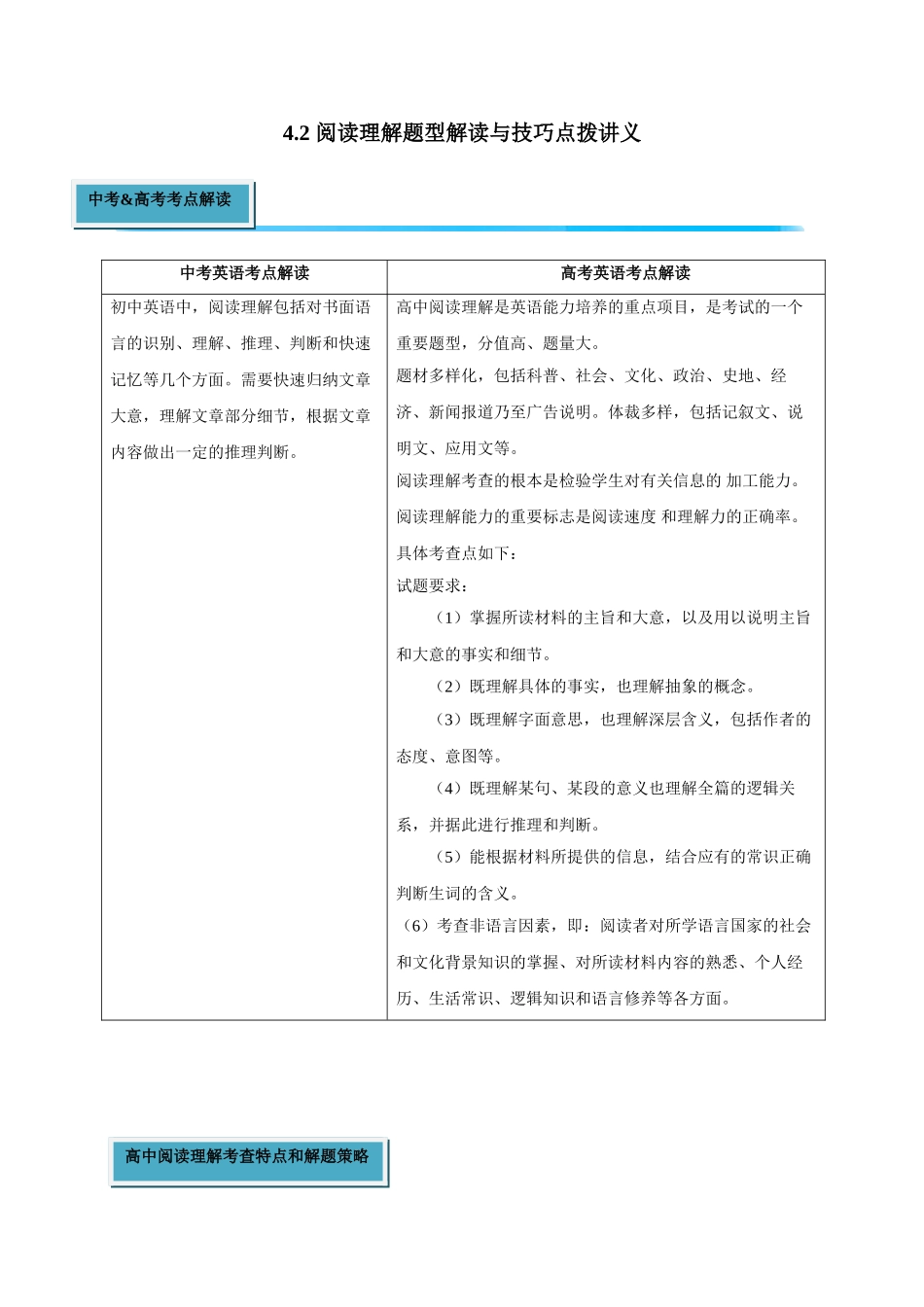 初升高英语衔接教材讲义系列专题4.2 阅读理解题型解读与技巧点拨（讲义）.doc_第1页