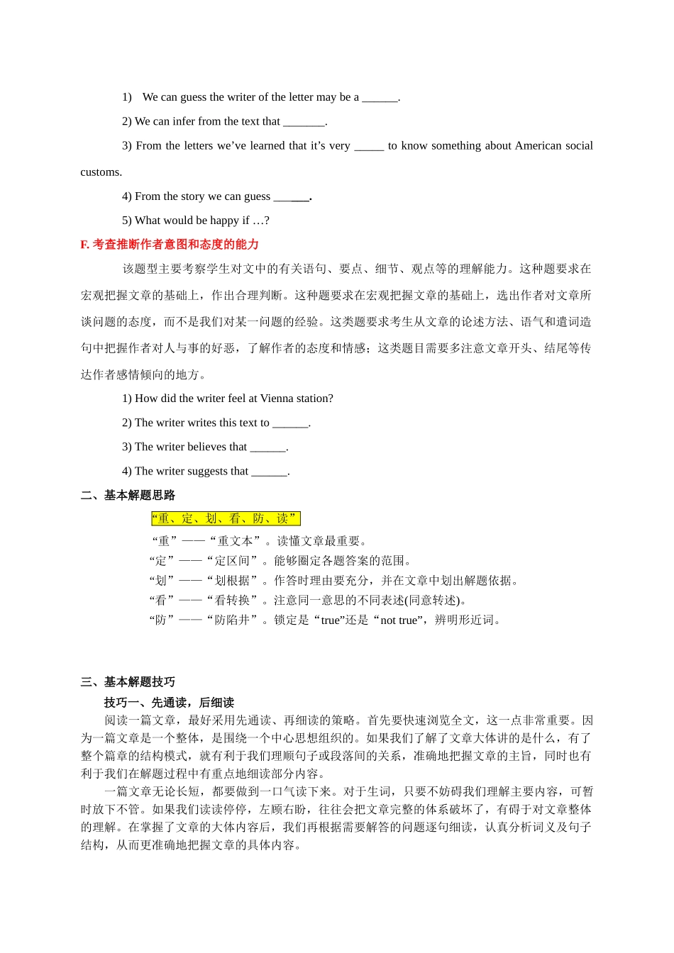 初升高英语衔接教材讲义系列专题4.2 阅读理解题型解读与技巧点拨（讲义）.doc_第3页