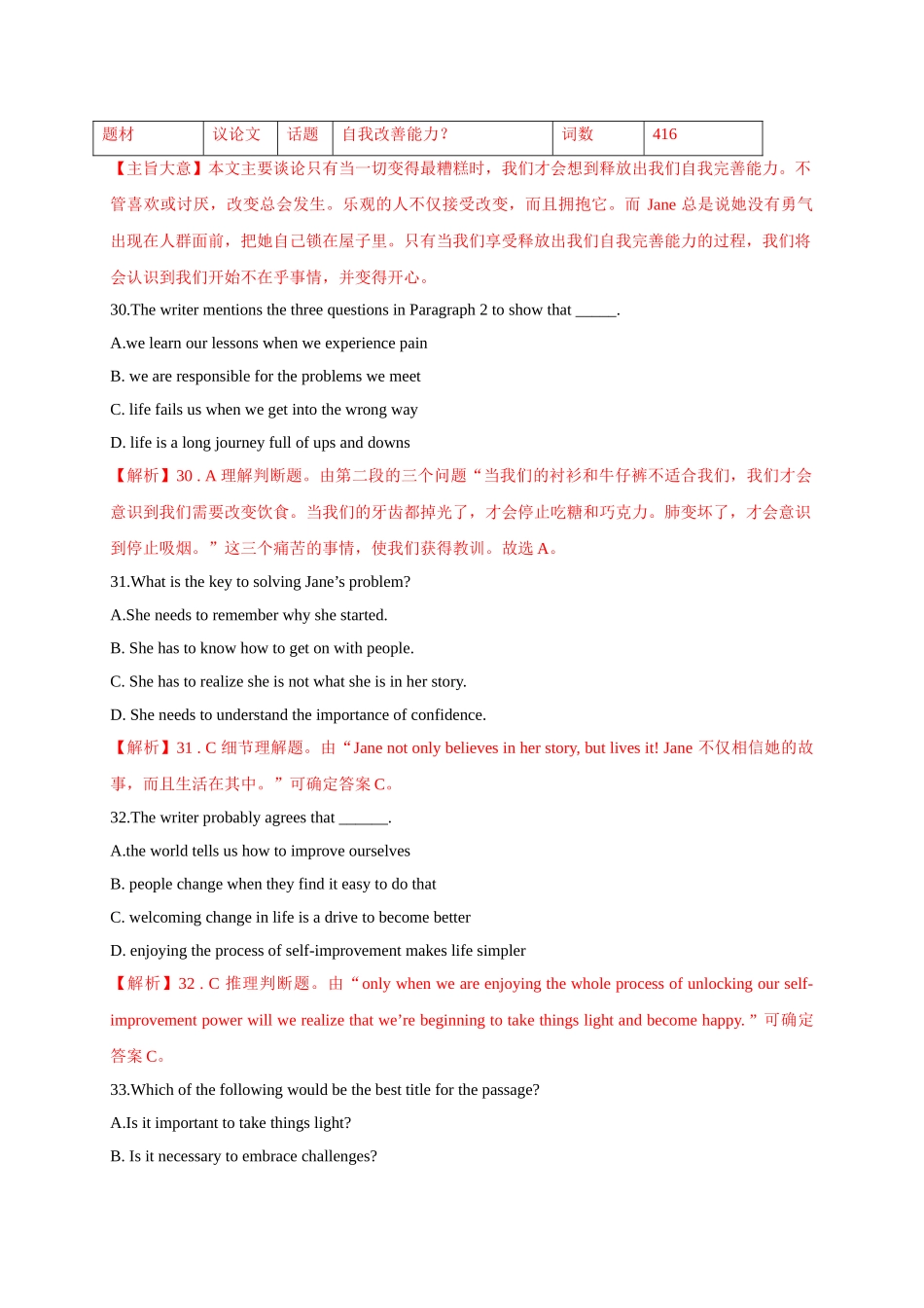 初升高英语衔接教材讲义系列专题4.2 阅读理解题型解读与技巧点拨（解析版）.doc_第2页