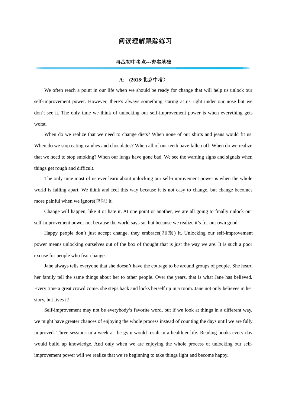 初升高英语衔接教材讲义系列专题4.2 阅读理解题型解读与技巧点拨（原卷版）.doc_第1页