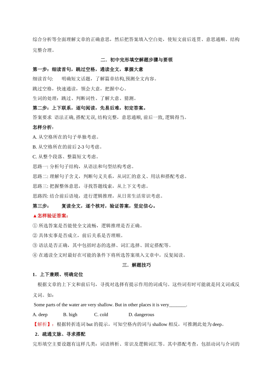 初升高英语衔接教材讲义系列专题4.3 完形填空题型解读与技巧点拨（讲义）.doc_第2页