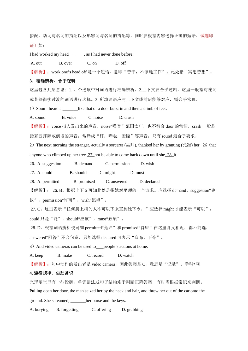 初升高英语衔接教材讲义系列专题4.3 完形填空题型解读与技巧点拨（讲义）.doc_第3页