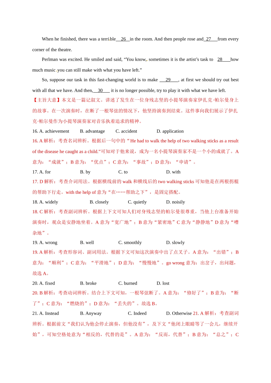 初升高英语衔接教材讲义系列专题4.3 完形填空题型解读与技巧点拨（解析版）.doc_第3页
