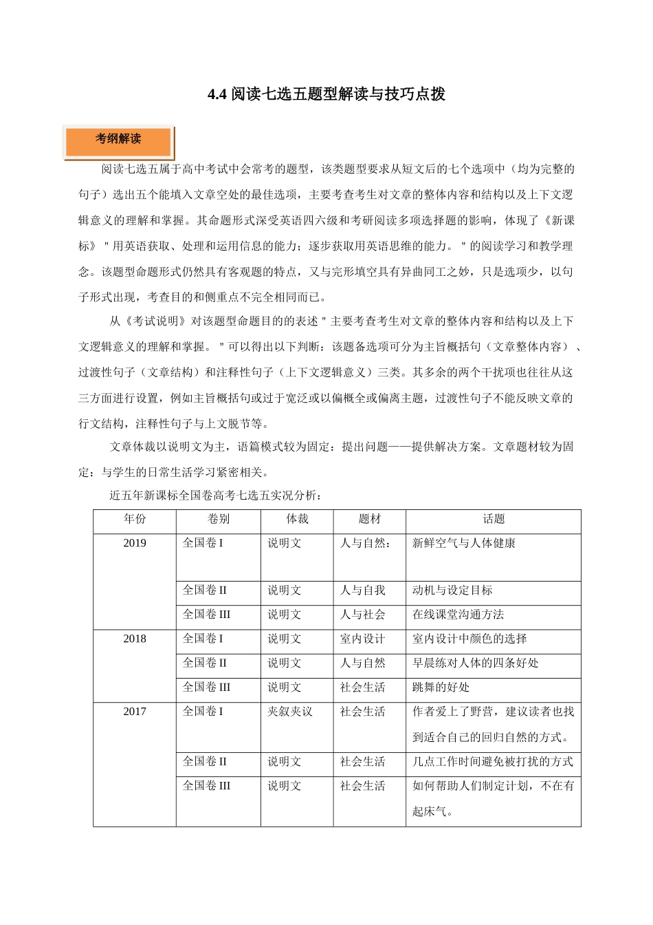 初升高英语衔接教材讲义系列专题4.4 阅读七选五题型解读与技巧点拨（讲义）.doc_第1页
