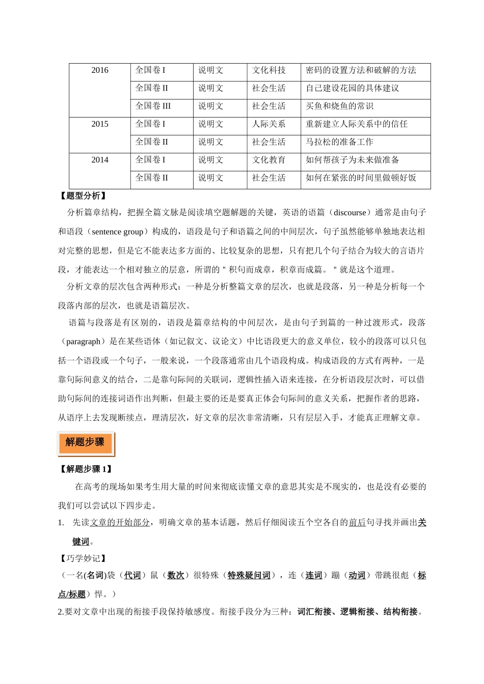 初升高英语衔接教材讲义系列专题4.4 阅读七选五题型解读与技巧点拨（讲义）.doc_第2页