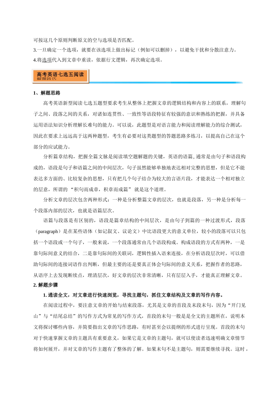 初升高英语衔接教材讲义系列专题4.4 阅读七选五题型解读与技巧点拨（讲义）.doc_第3页