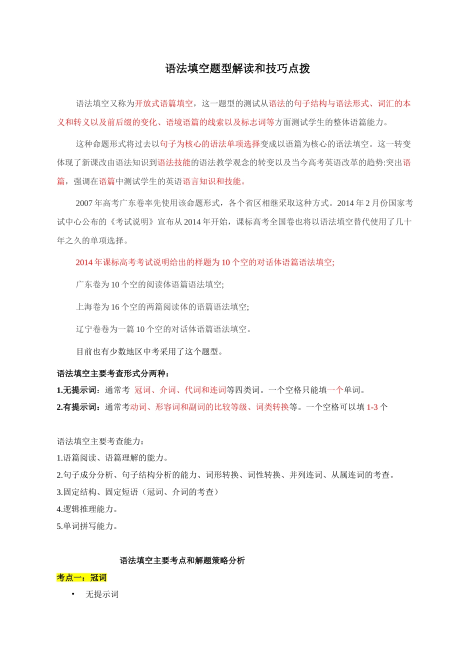 初升高英语衔接教材讲义系列专题4.5 语法填空题型解读和技巧点拨（讲义）.doc_第1页
