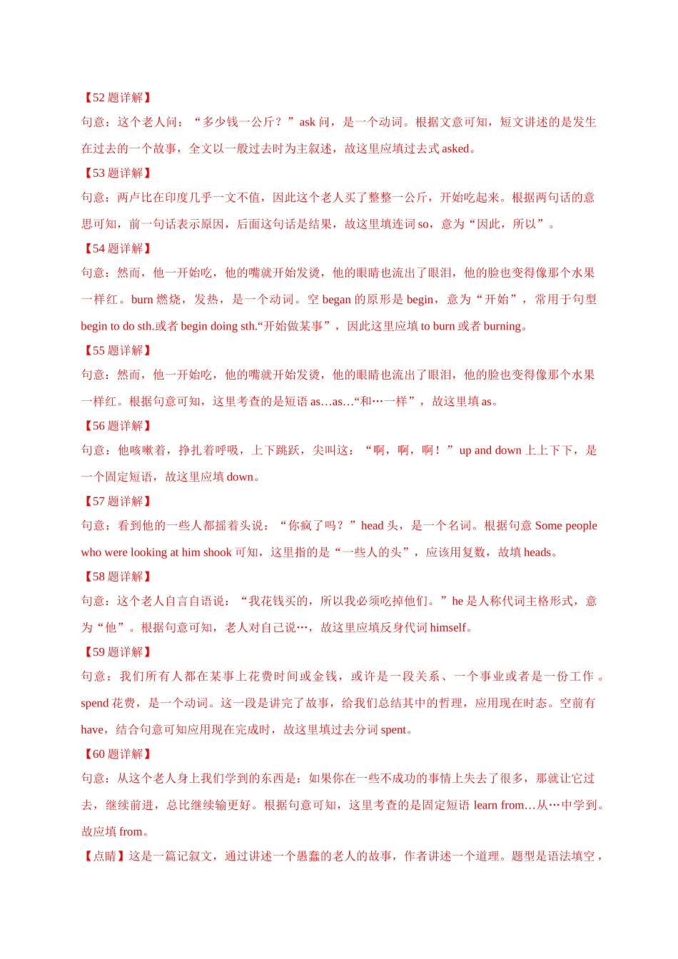 初升高英语衔接教材讲义系列专题4.5 语法填空题型解读和技巧点拨（解析版）.doc_第2页
