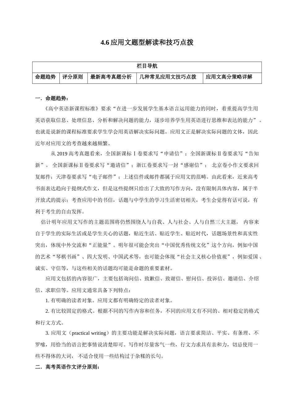 初升高英语衔接教材讲义系列专题4.6 应用文题型解读和技巧点拨（讲义）.doc_第1页